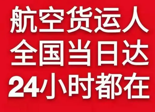 南通兴东航空快递货物、航空货运:物流行业各岗位招聘